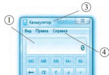 Работа с калькулятором