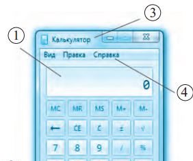 Работа с калькулятором