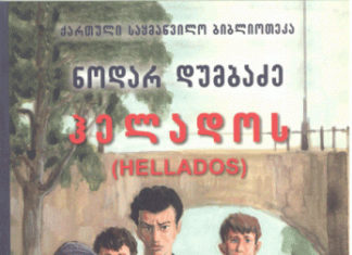 «HELLADOS» hikoyasi haqida