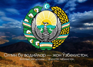 O‘zbekiston respublikasining davlat madhiyasi O‘zbekiston respublikasining davlat madhiyasi